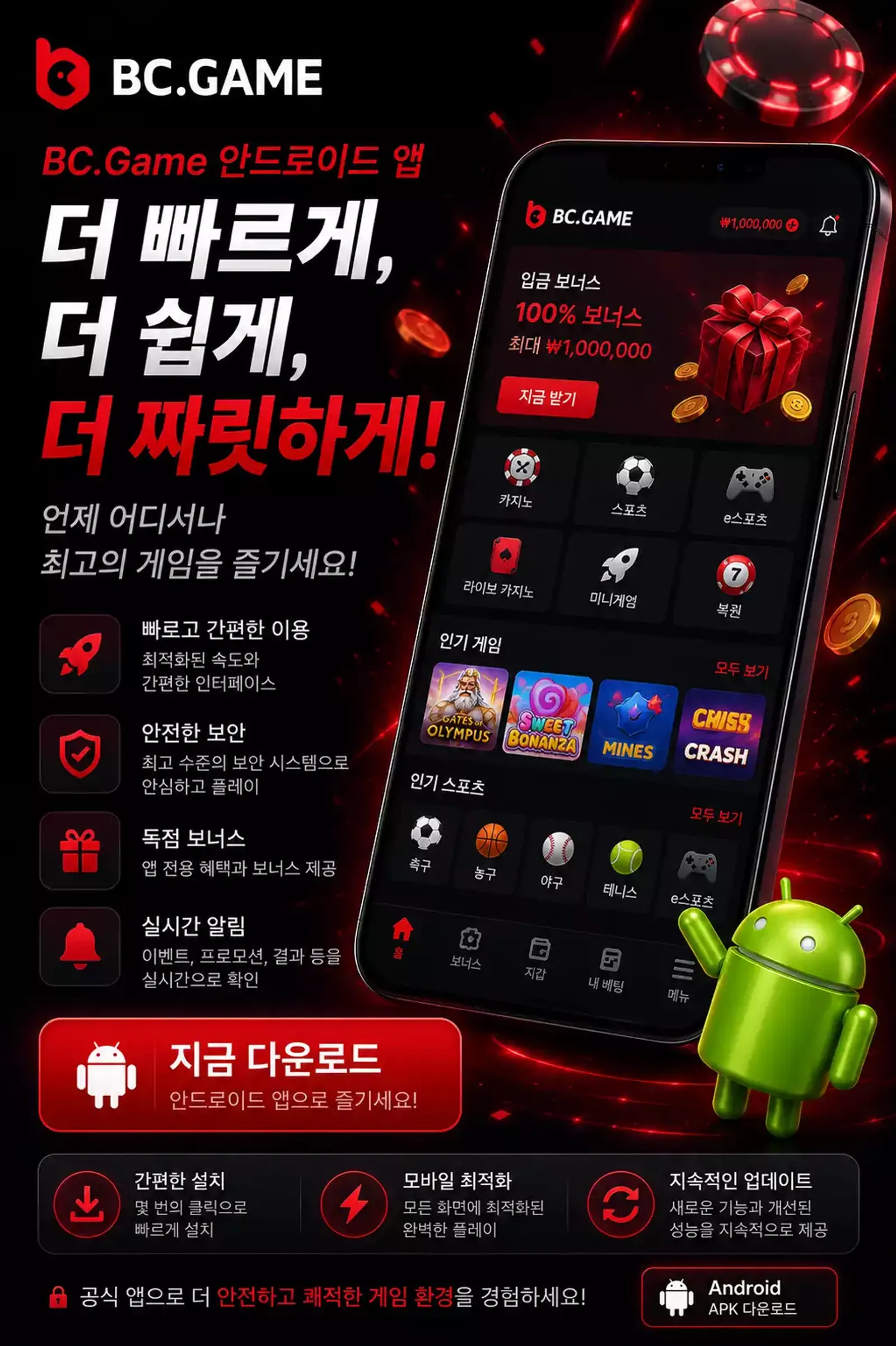 BC.Game KR Android 1