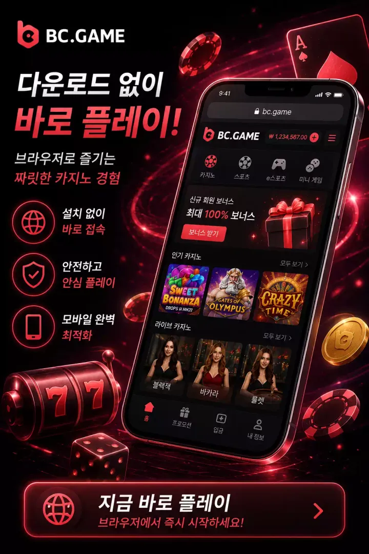 BC.Game KR Browser 1